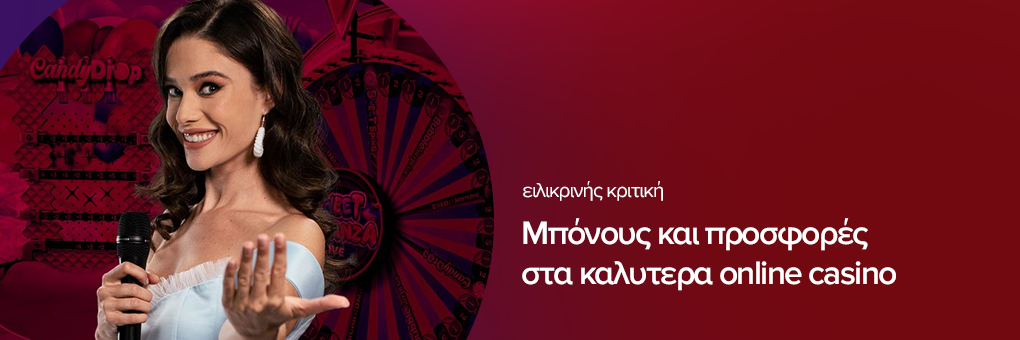 Μπόνους και προσφορές στα καλυτερα online casino στην Ελλάδα